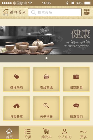 祺祥茶业 screenshot 2