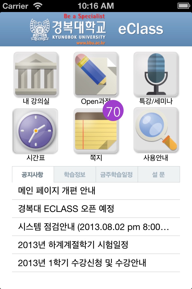 경복대학교 사이버캠퍼스 screenshot 3