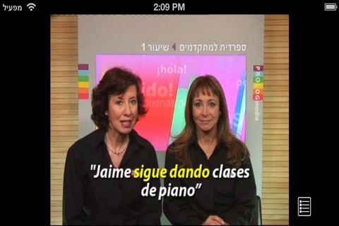 ספרדית למתקדמים - קורס ללימוד עצמי מבית פרולוג (VIM) screenshot 2