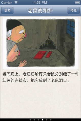 老鼠赛相扑 screenshot 3