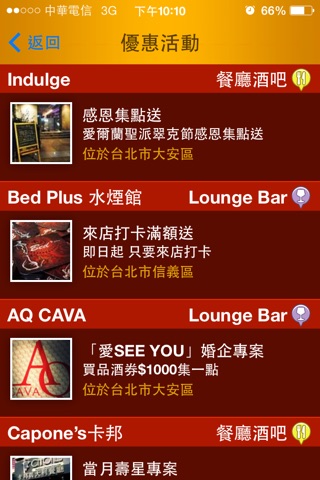 i98愛酒吧 screenshot 4