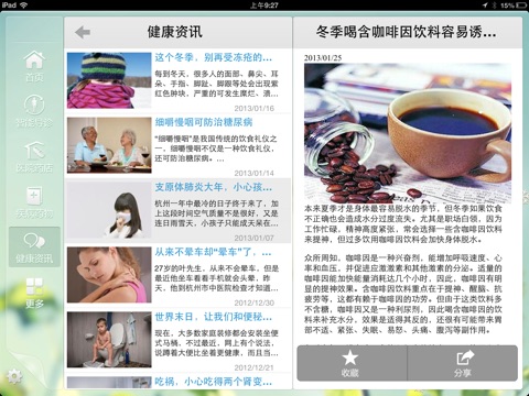 掌握健康 iPad版 screenshot 2