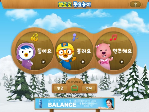 뽀로로 동요놀이 Free+ screenshot 2