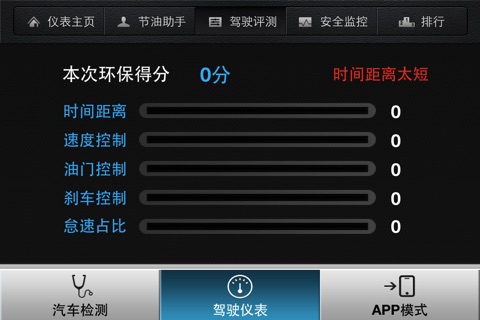 爱车医生 screenshot 4