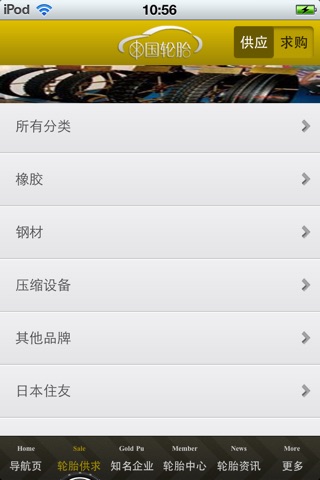 中国轮胎平台 for iPhone screenshot 2
