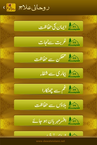 Rohani Elaj (Urdu) screenshot 2