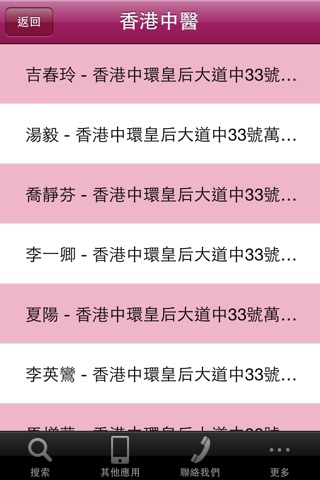 尋找香港中醫 (洪醫師) screenshot 3