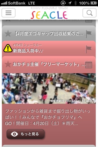 りんくうプレジャータウンシークル公式アプリ screenshot 2