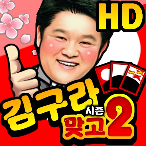 김구라맞고 시즌2