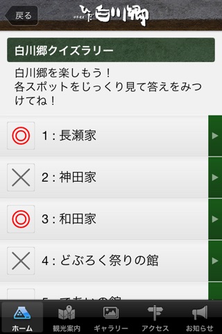 World Heritage Shirakawa-go App screenshot 4