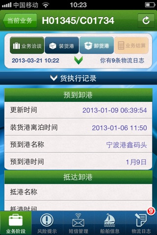 齐运通-最大的石化船运电子商务平台 screenshot 4