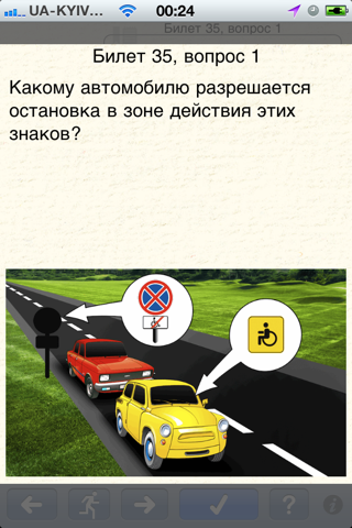 Тест ПДД UA screenshot 2