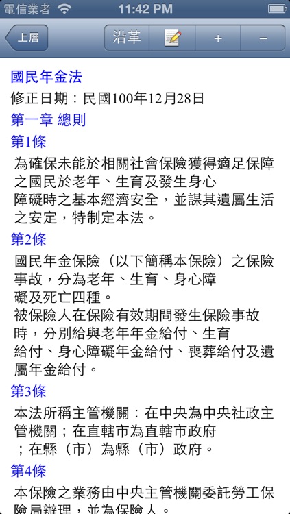 國民年金法參考手冊 screenshot-3