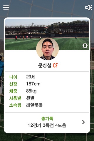 Real Football - 레알풋볼 screenshot 2