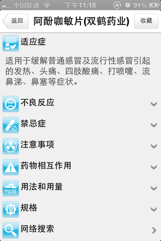 中国药品大全-中国最全的药品类APP screenshot 3