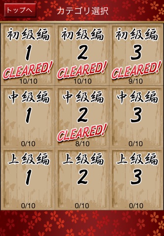 挑戦！日本史クイズ！～限界への道～ screenshot 4
