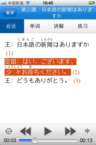 NHK简明日语 screenshot 3