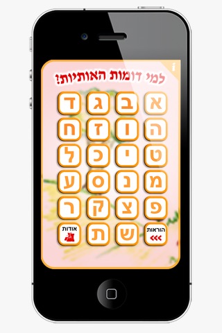 Hebrew Letters screenshot 2