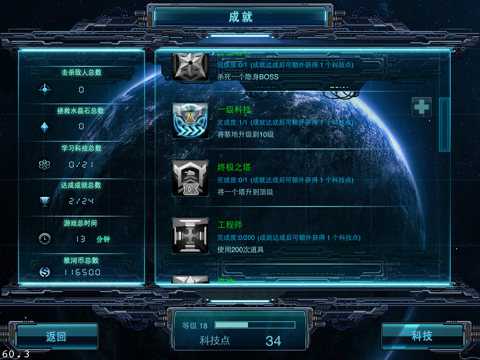 星际防御战 screenshot 2
