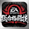 EA Sports 総合格闘技