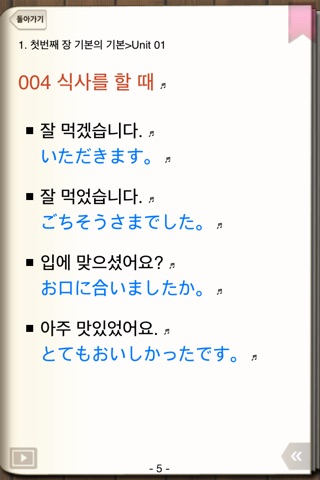 일본어회화 880 screenshot 3