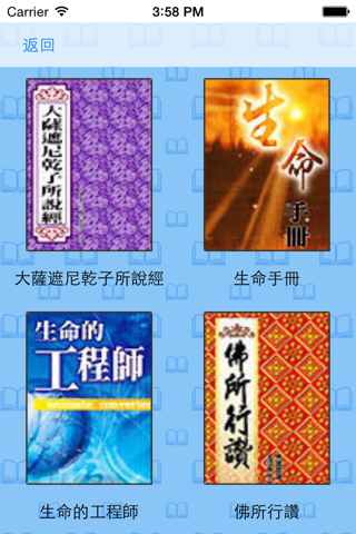 中華印經協會-慈悲書房 screenshot 3