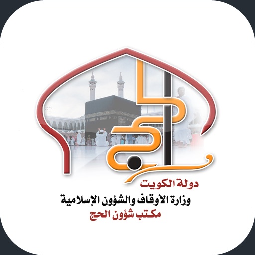 Hajj حج icon