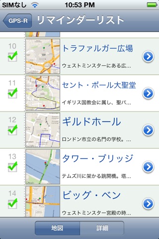 GPS-R for London 2012 screenshot 2