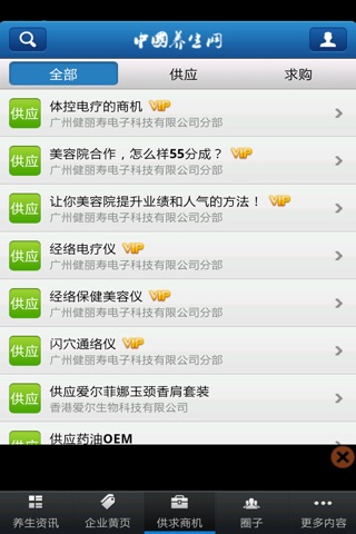 中国养生网 screenshot 2