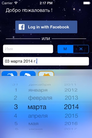 Гороскоп+ screenshot 4