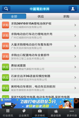 中国电动车网 screenshot 3