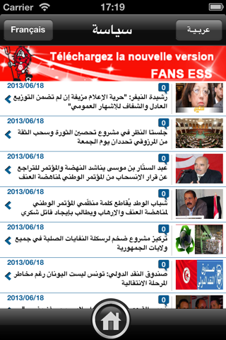 Tunisie Infos - أخبار تونس screenshot 3