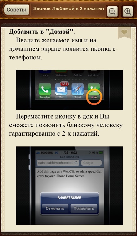 Секреты и Советы 6.1.1 screenshot-3
