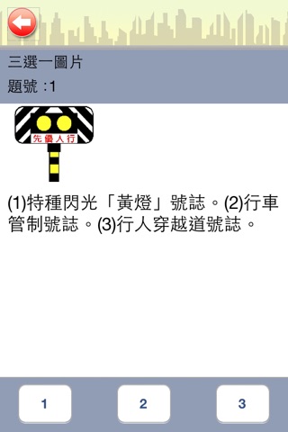 考駕照 screenshot 3