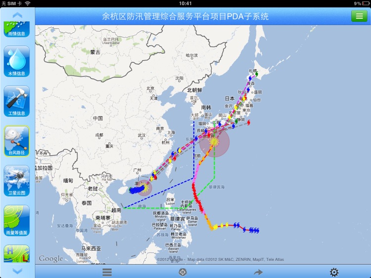 余杭防汛通