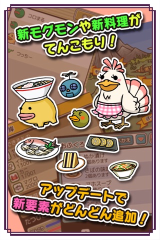Super Gourmet Creature Mogumon: Yum! Big Bites screenshot 3