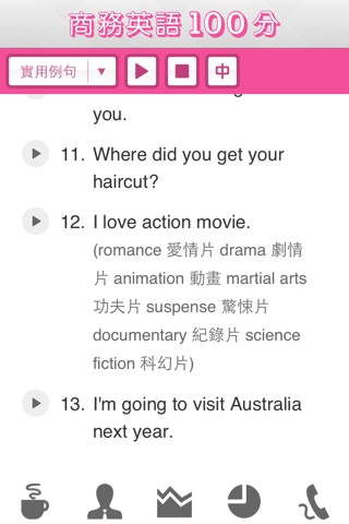 商務英語會話100分 - 洋碩美語 screenshot 3