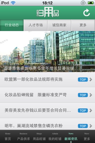 内蒙古日用品平台 screenshot 4