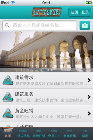 辽宁建筑平台 screenshot 3