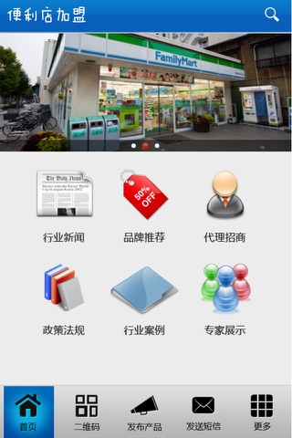 便利店加盟 screenshot 2