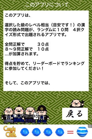 漢字検定くいず-竹 screenshot 4