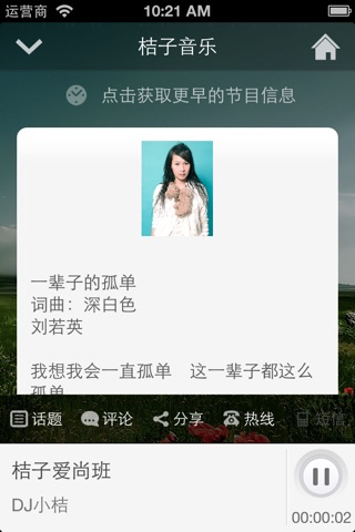 济南手机台 screenshot 3