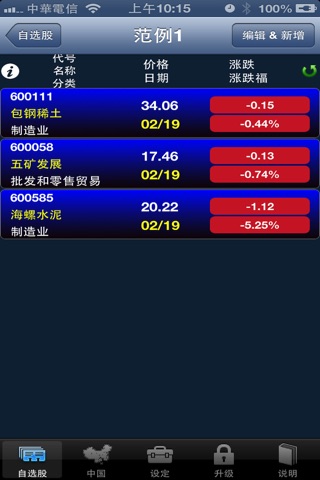 中国 股票 操盘交易系统 screenshot 2