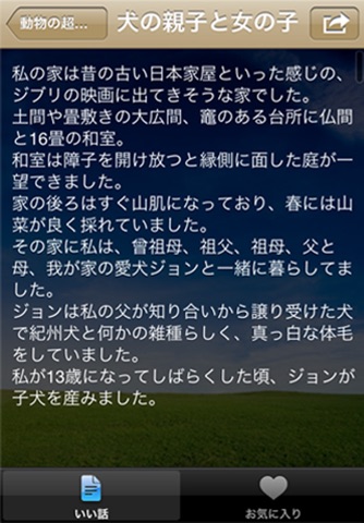 超いい話 screenshot 2