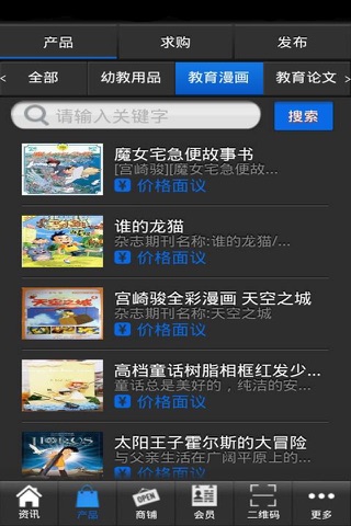 海南幼儿教育门户 screenshot 4