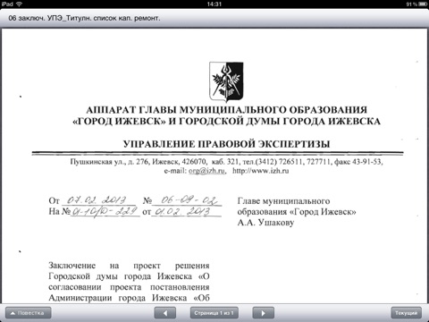 Заседания screenshot 4