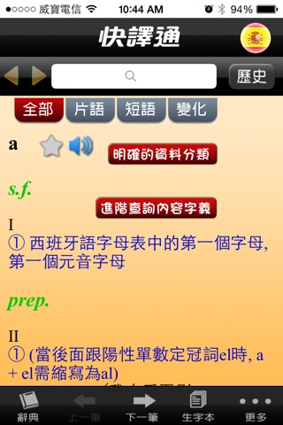 實用西漢辭典 screenshot 2