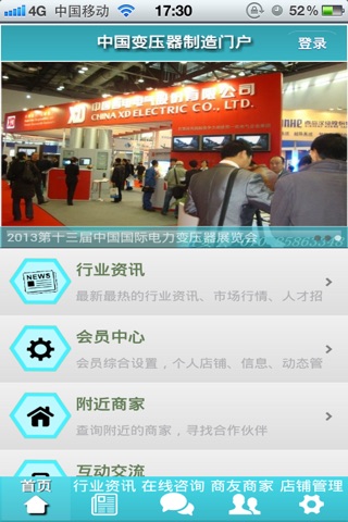 中国变压器制造门户 screenshot 2