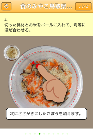 Tottori prefecture - The food capital of Japan, Local Cuisine of Tottori "Itadaki" screenshot 3