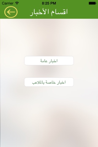 ملعب الراية screenshot 3